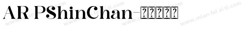 AR PShinChan字体转换